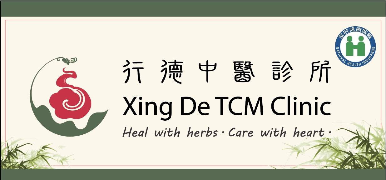 行德中醫診所 - Heal with herbs · Care with heart