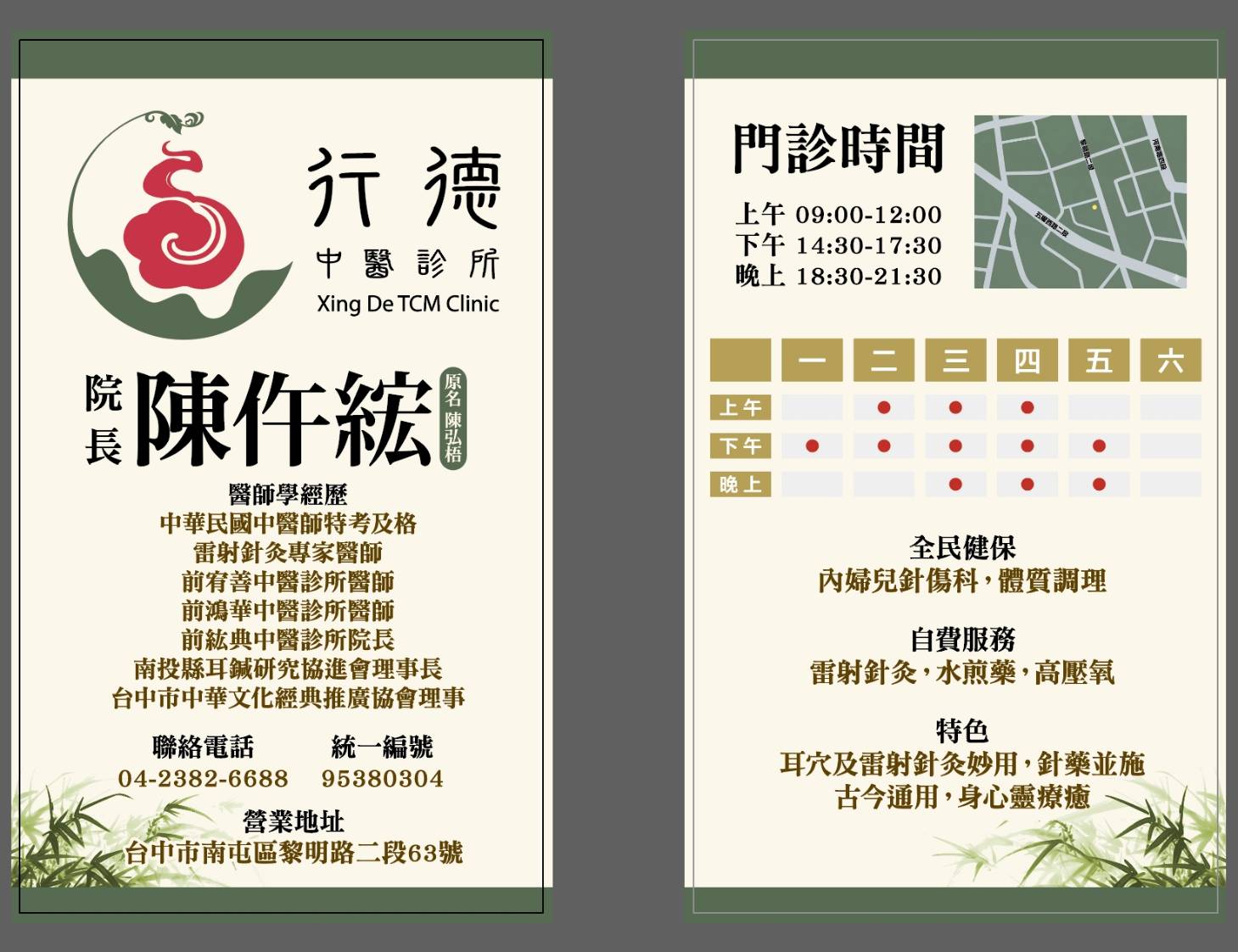 門診時間與陳仟紘院長資歷